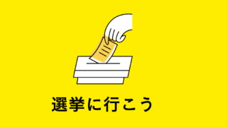 れいわ新選組代表の山本太郎の演説が心に響いた 